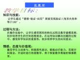四年级数学下册课件-2.3 探索与发现：三角形内角和（2）-北师大版