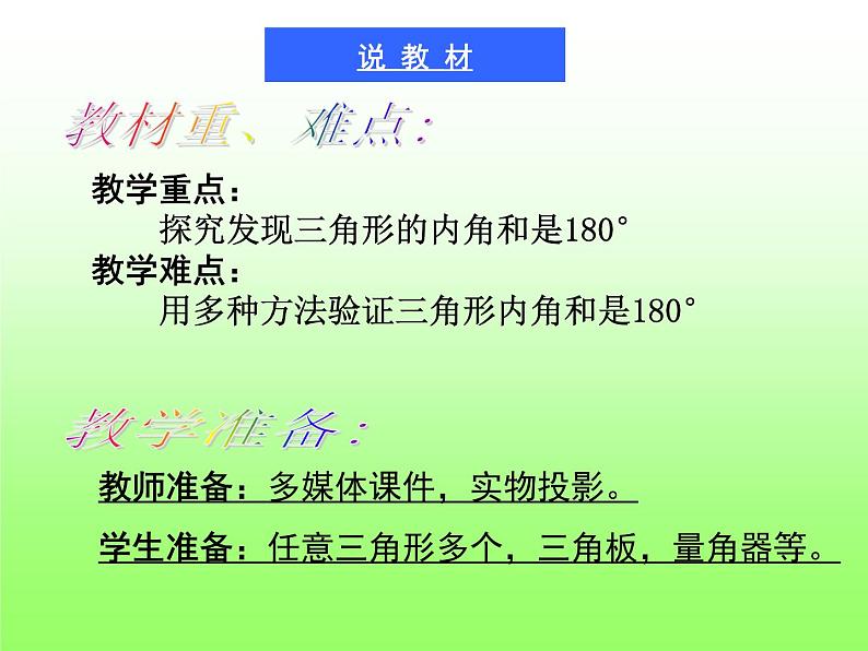 四年级数学下册课件-2.3 探索与发现：三角形内角和（2）-北师大版第5页