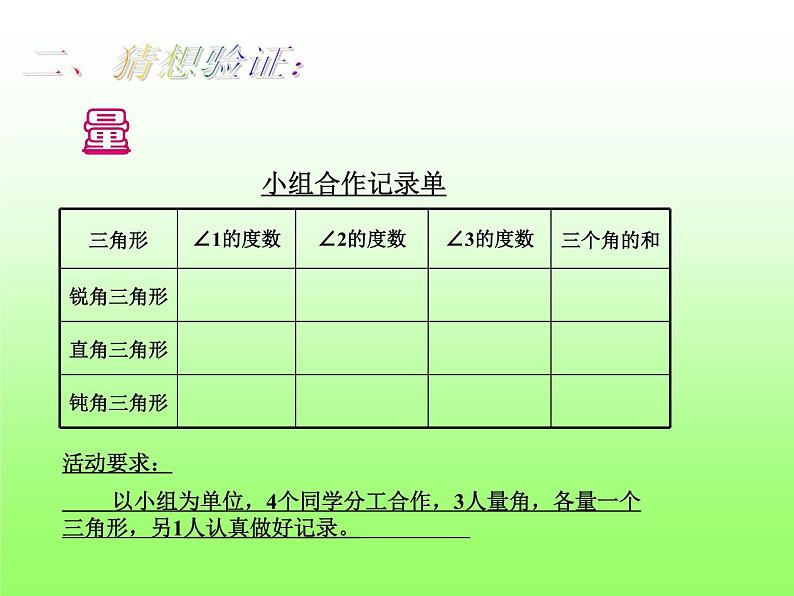 四年级数学下册课件-2.3 探索与发现：三角形内角和（2）-北师大版第8页