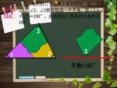 四年级数学下册课件-2.3 探索与发现：三角形内角和（23）-北师大版