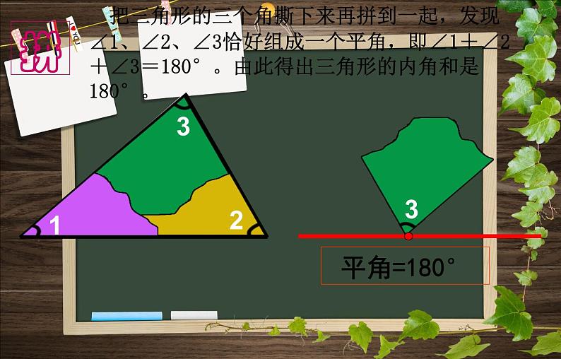 四年级数学下册课件-2.3 探索与发现：三角形内角和（23）-北师大版03