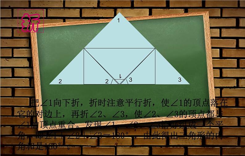 四年级数学下册课件-2.3 探索与发现：三角形内角和（23）-北师大版04