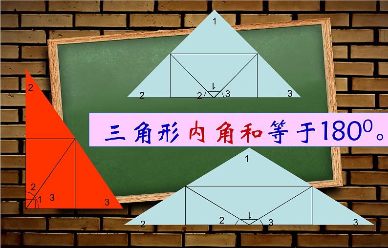 四年级数学下册课件-2.3 探索与发现：三角形内角和（23）-北师大版05