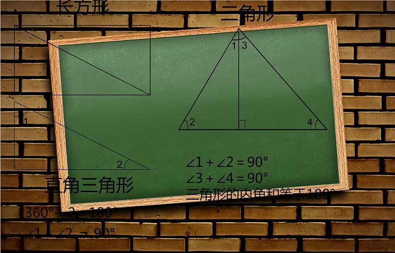 四年级数学下册课件-2.3 探索与发现：三角形内角和（23）-北师大版06