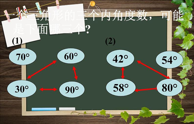 四年级数学下册课件-2.3 探索与发现：三角形内角和（23）-北师大版07