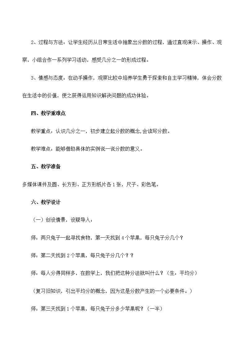 三年级下册数学教案-8.1 认识几分之一｜冀教版第2页