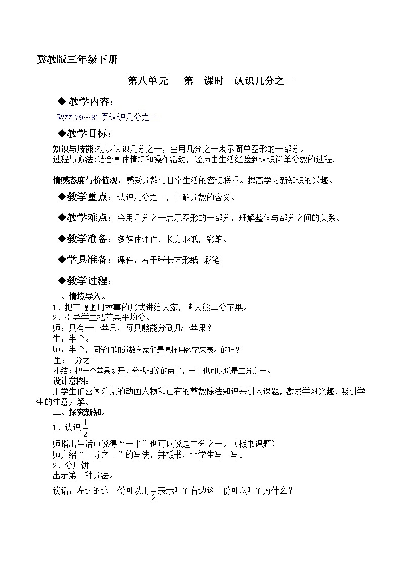 三年级下册数学教案-8.1 认识几分之一｜冀教版第1页