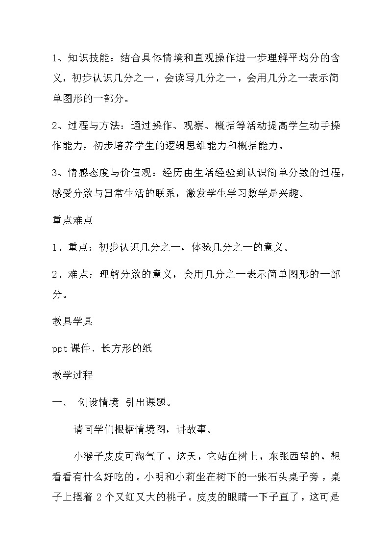 三年级下册数学教案-8.1.1  认识几分之一｜冀教版第2页