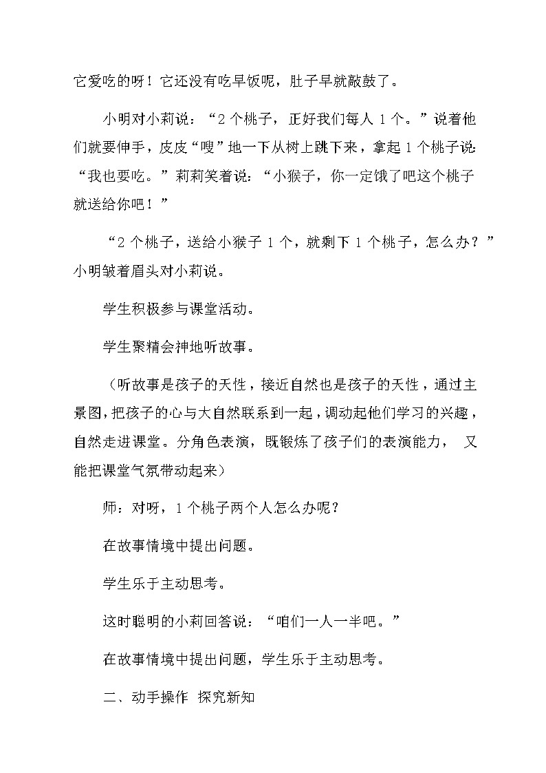 三年级下册数学教案-8.1.1  认识几分之一｜冀教版第3页