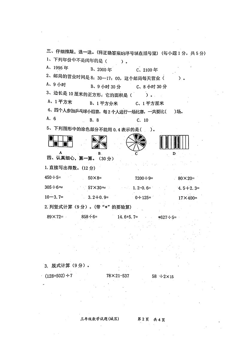 湖北省黄冈市浠水县2021-2022学年三年级下学期期末调研考试数学试题（无答案）第2页