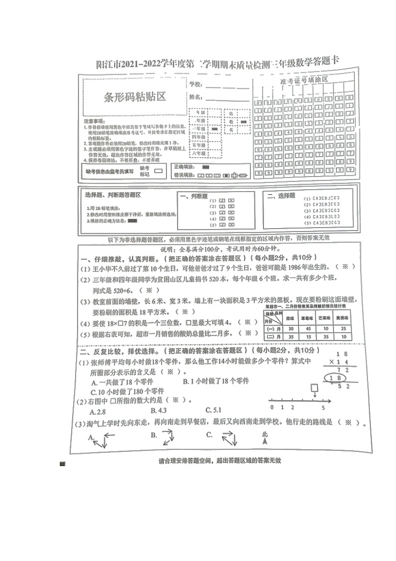 广东省阳江市2021-2022学年三年级下学期期末质量检测数学试题（无答案）第1页