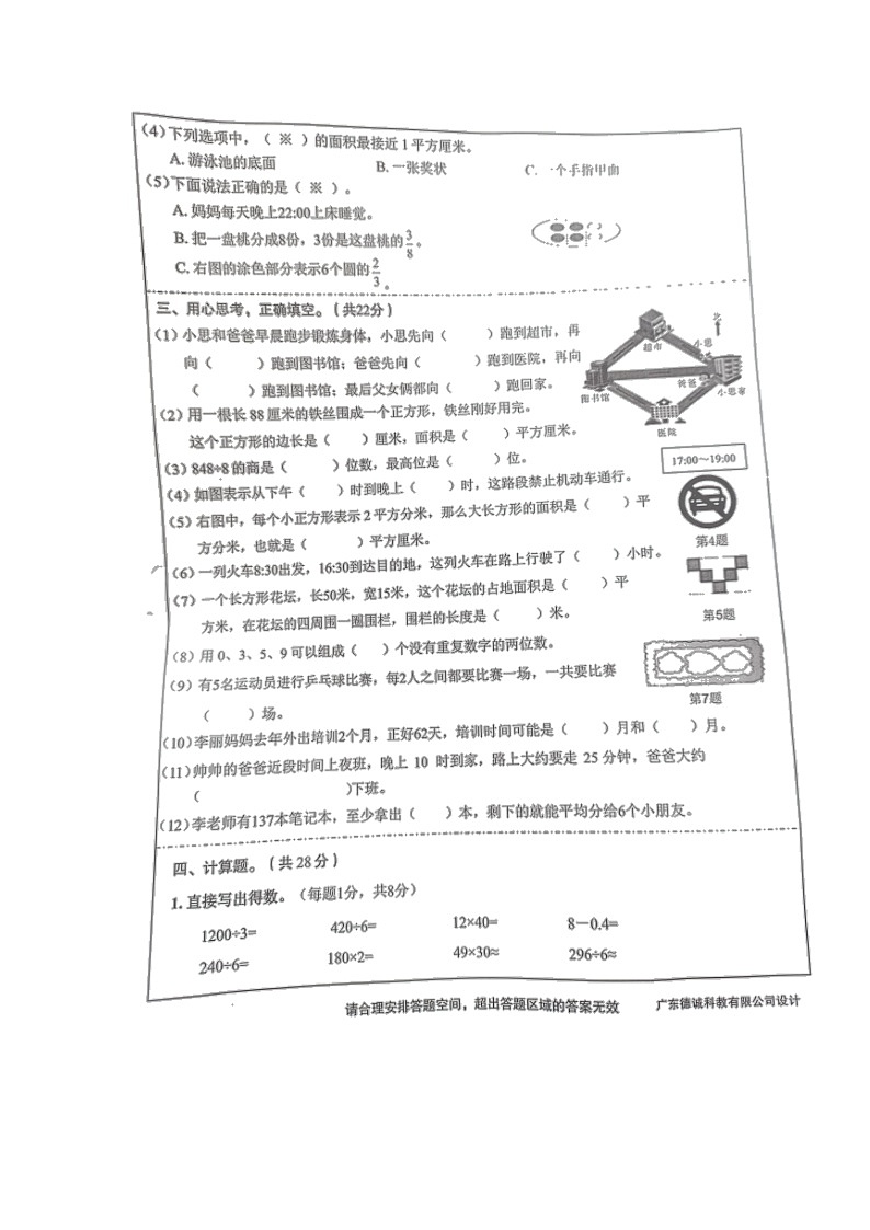 广东省阳江市2021-2022学年三年级下学期期末质量检测数学试题（无答案）第2页