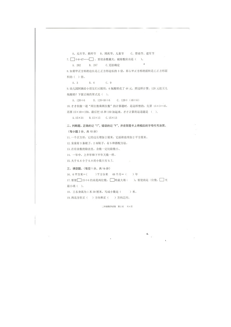 四川省南充市高坪区2021-2022学年三年级下学期期末教学质量监测数学试题（无答案）02