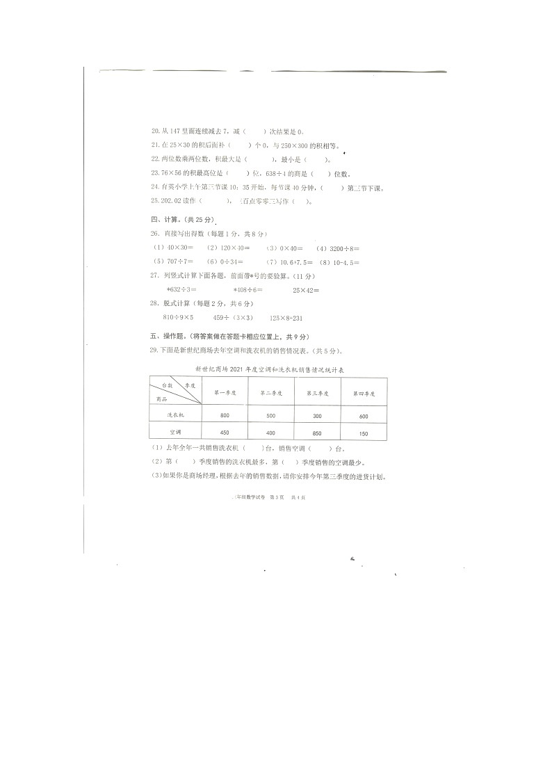 四川省南充市高坪区2021-2022学年三年级下学期期末教学质量监测数学试题（无答案）03