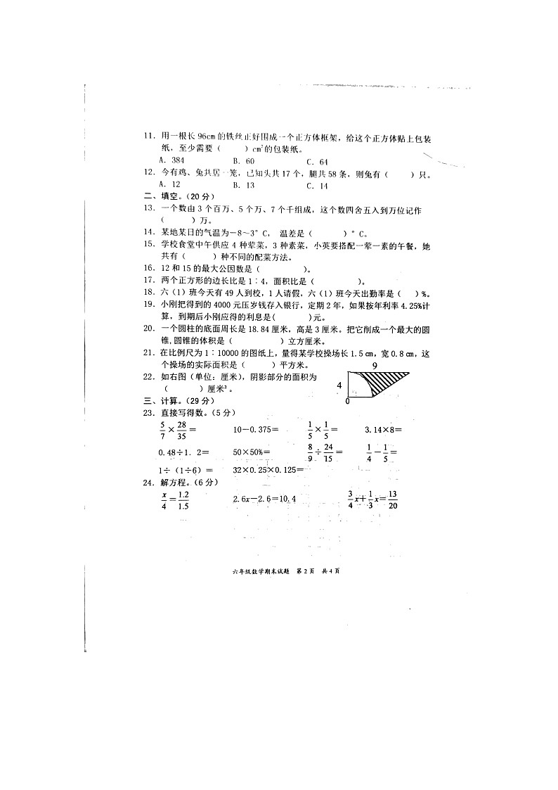 广东省惠州市惠阳区2021-2022学年六年级下学期期末数学试卷（含答案）第2页