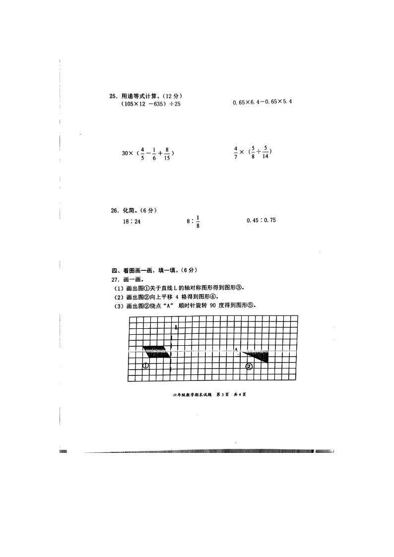 广东省惠州市惠阳区2021-2022学年六年级下学期期末数学试卷（含答案）第3页