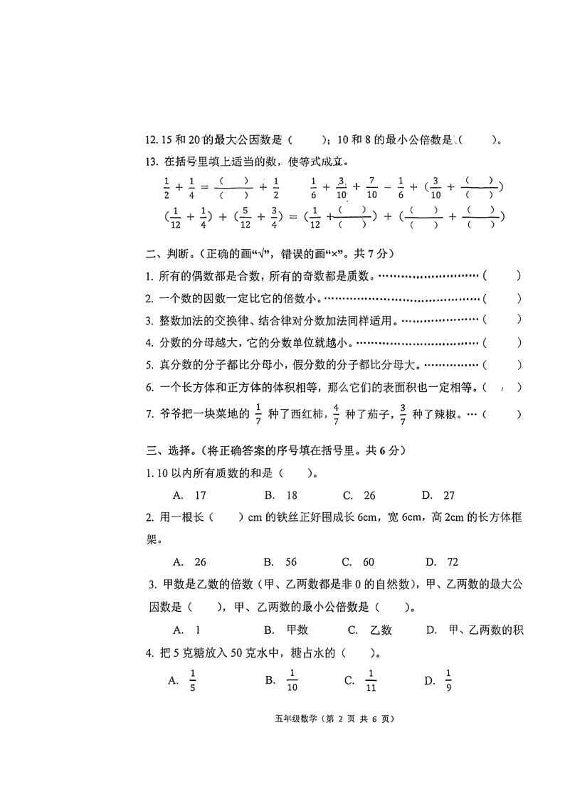 河北省唐山市丰润区2021-2022学年五年级下学期期末质量监测数学试题（无答案）02