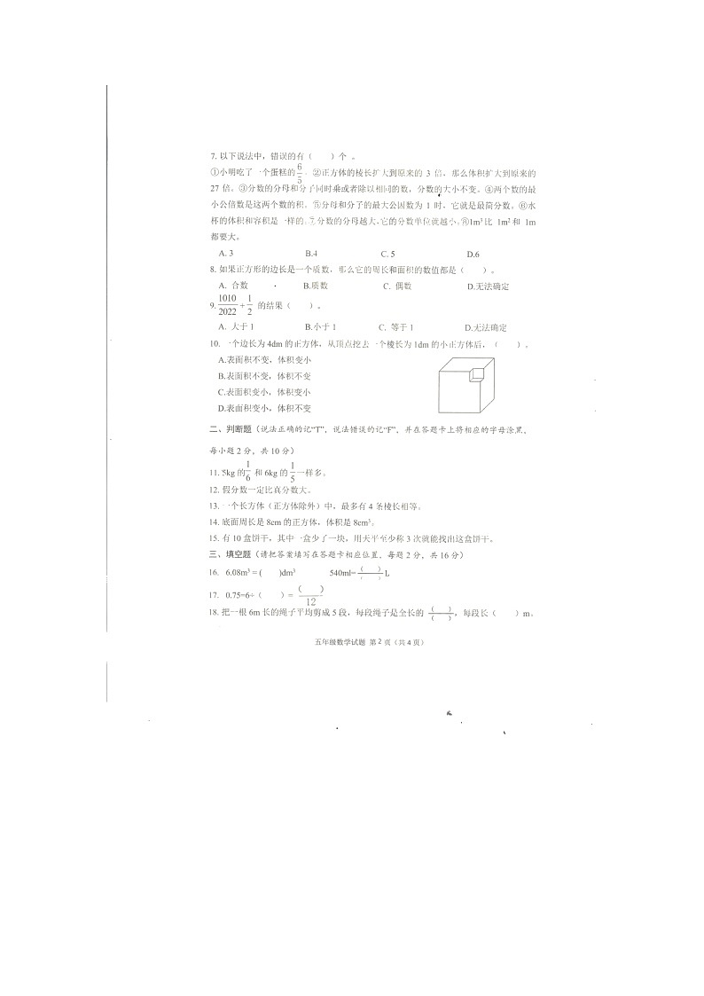 四川省南充市高坪区2021-2022学年五年级下学期期末教学质量监测数学试题（无答案）02