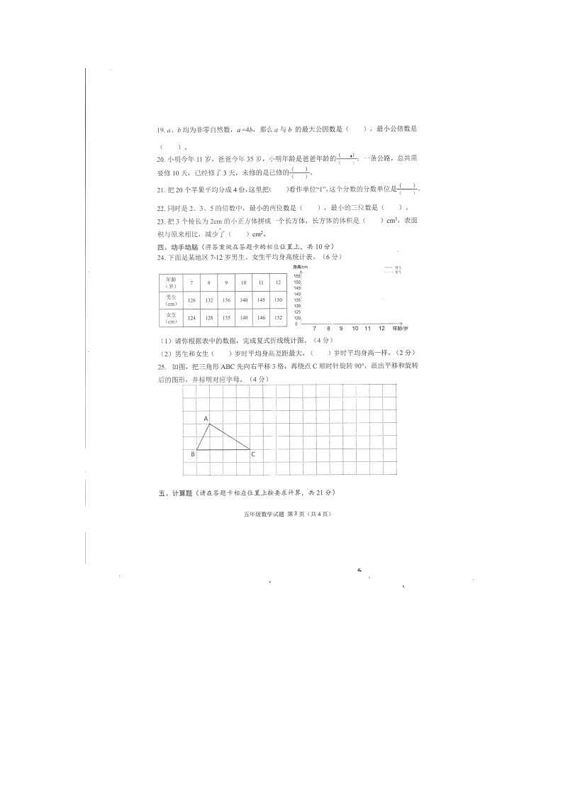 四川省南充市高坪区2021-2022学年五年级下学期期末教学质量监测数学试题（无答案）03