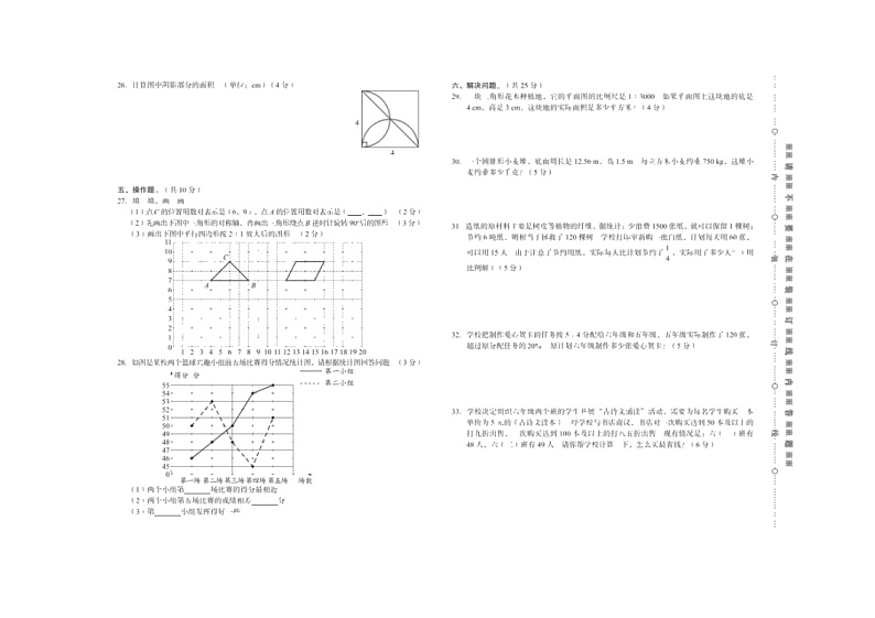 甘肃省庆阳市镇原县2021-2022学年六年级下学期期末质量检测数学试题（含答案）第2页
