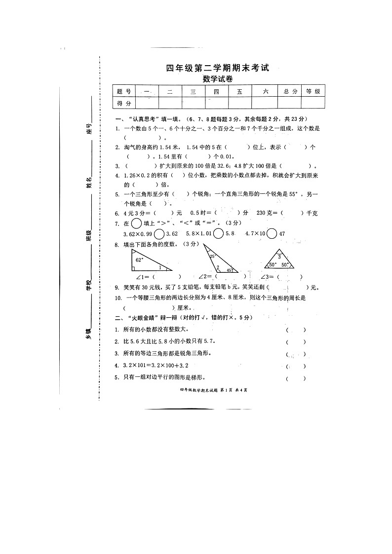 广东省惠州市惠阳区2021-2022学年四年级下学期期末考试数学试题（无答案）01