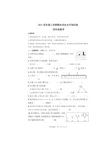 浙江省杭州市钱塘区2021-2022学年四年级下学期数学期末学业水平测试卷（含答案）