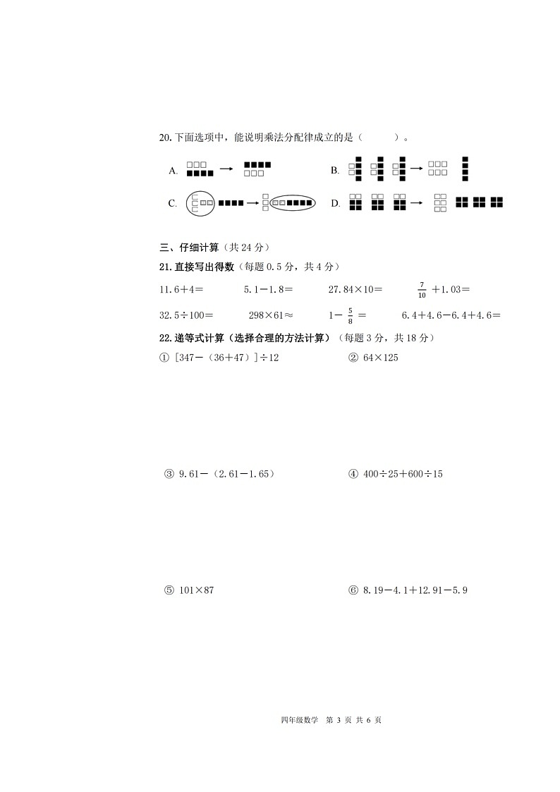 浙江省杭州市钱塘区2021-2022学年四年级下学期数学期末学业水平测试卷（含答案）第3页