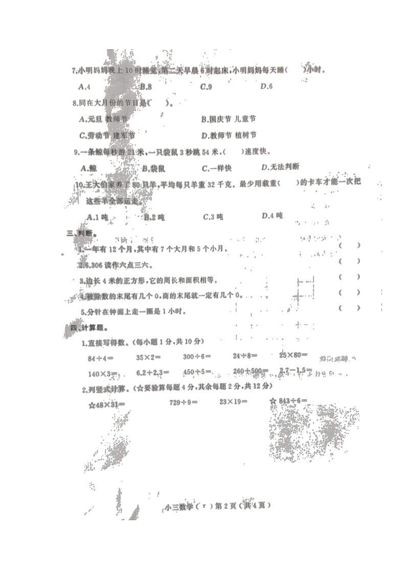 河北省衡水市枣强县2021-2022学年三年级下学期期末质量测评数学试题（含答案）第2页