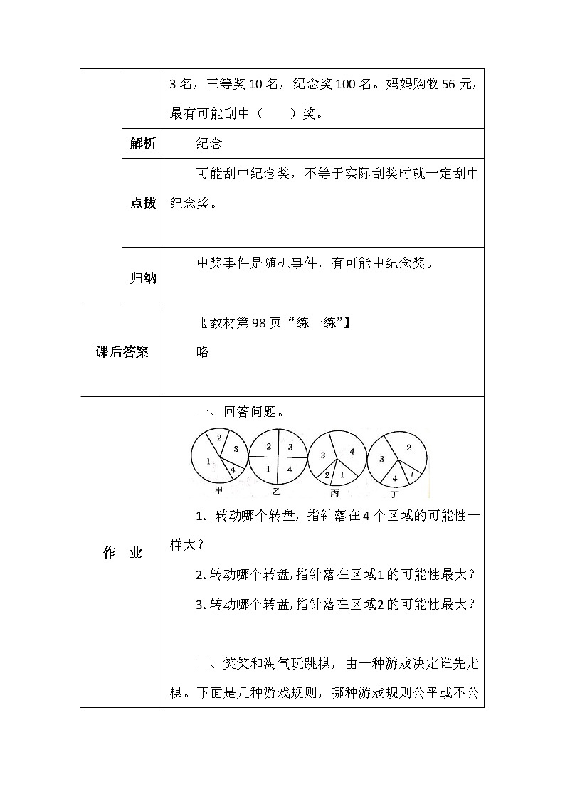 北师大版四年数学上册可能性摸球游戏学案02