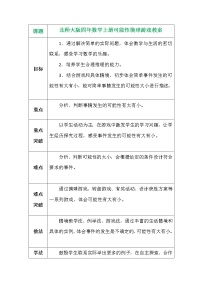 小学数学2 摸球游戏教案及反思