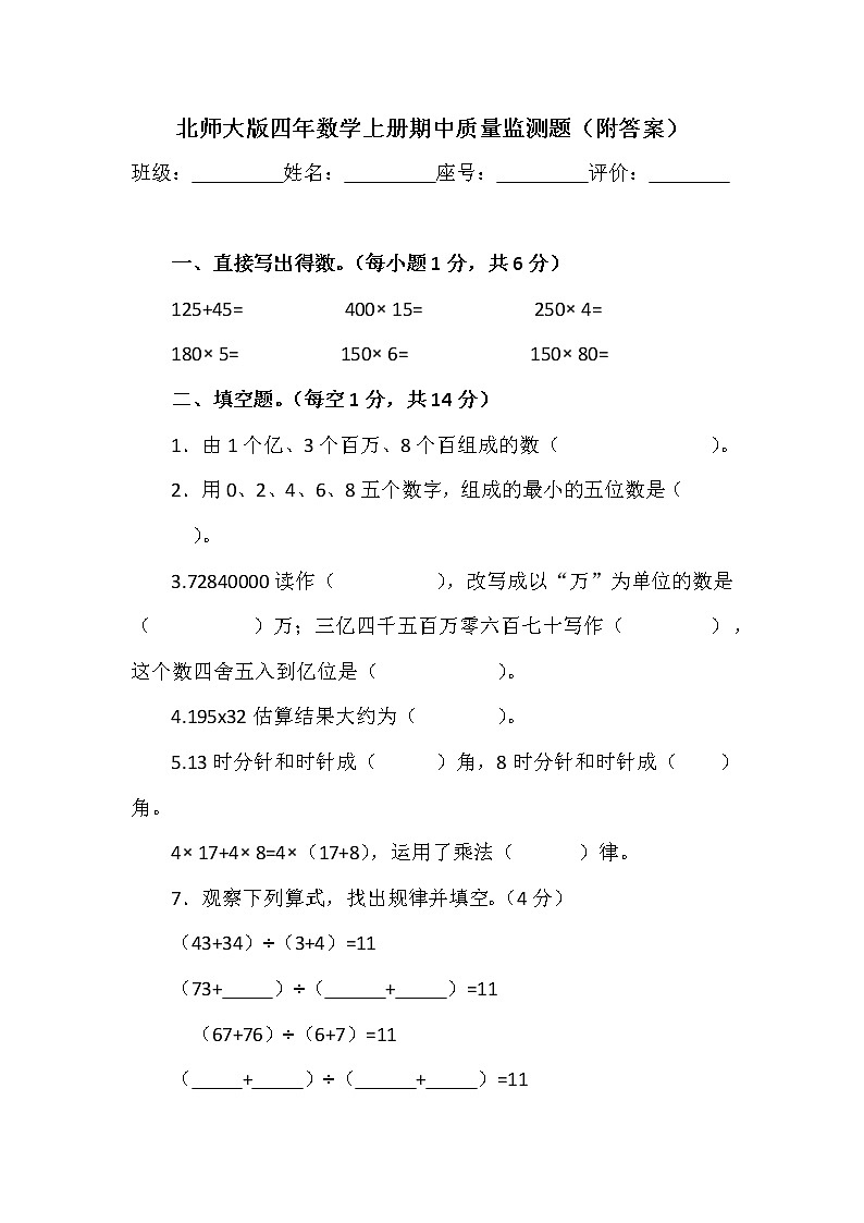 北师大版四年数学上册期中质量监测题（附答案）第1页