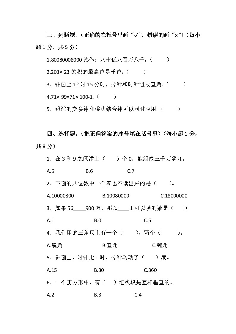 北师大版四年数学上册期中质量监测题（附答案）第2页