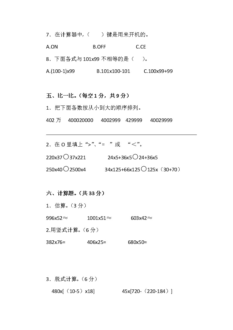 北师大版四年数学上册期中质量监测题（附答案）第3页