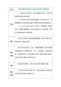 北师大版四年数学上册总复习数与代数教案