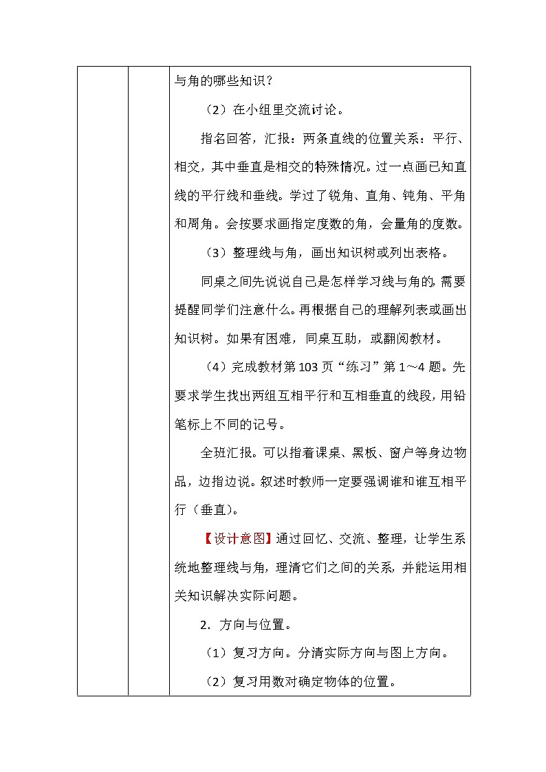 北师大版四年数学上册总复习图形与几何、统计与概率教案第3页