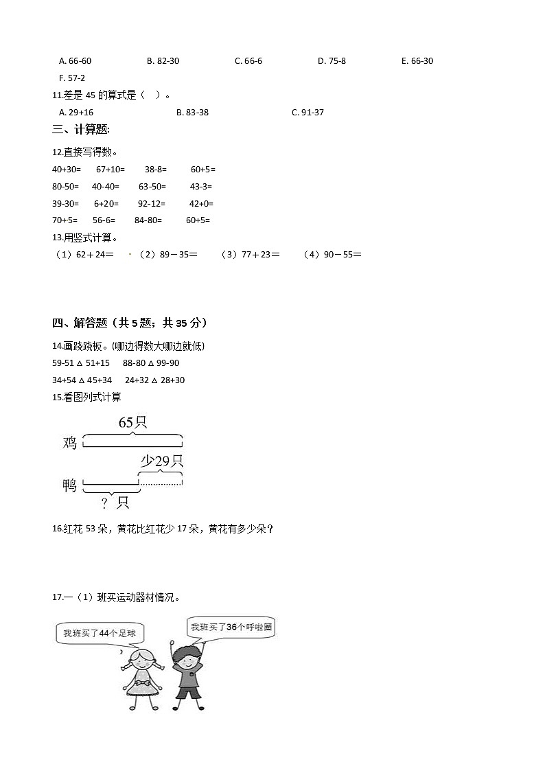 2022年人教版小学数学二升三暑期衔接培优训练 第13讲：两位数与两位数的减法（有答案，带解析）第2页