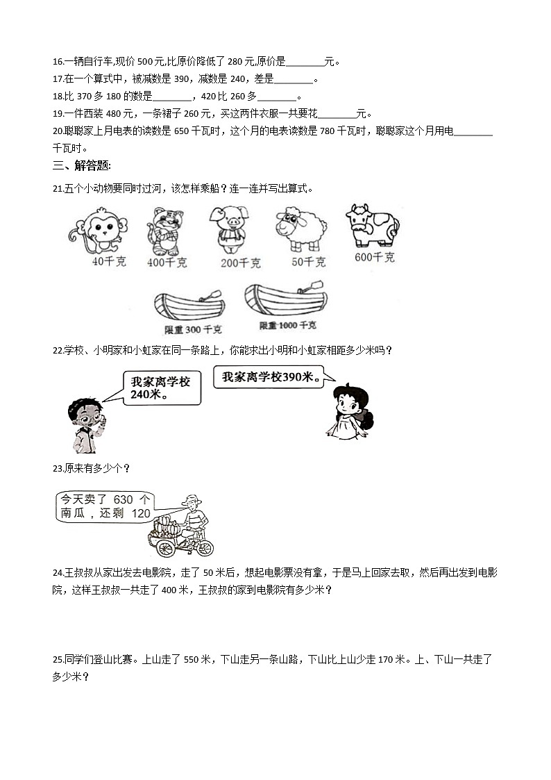 2022年人教版小学数学二升三暑期衔接培优训练 第14讲：整百、整十数的加减法（有答案，带解析）第2页