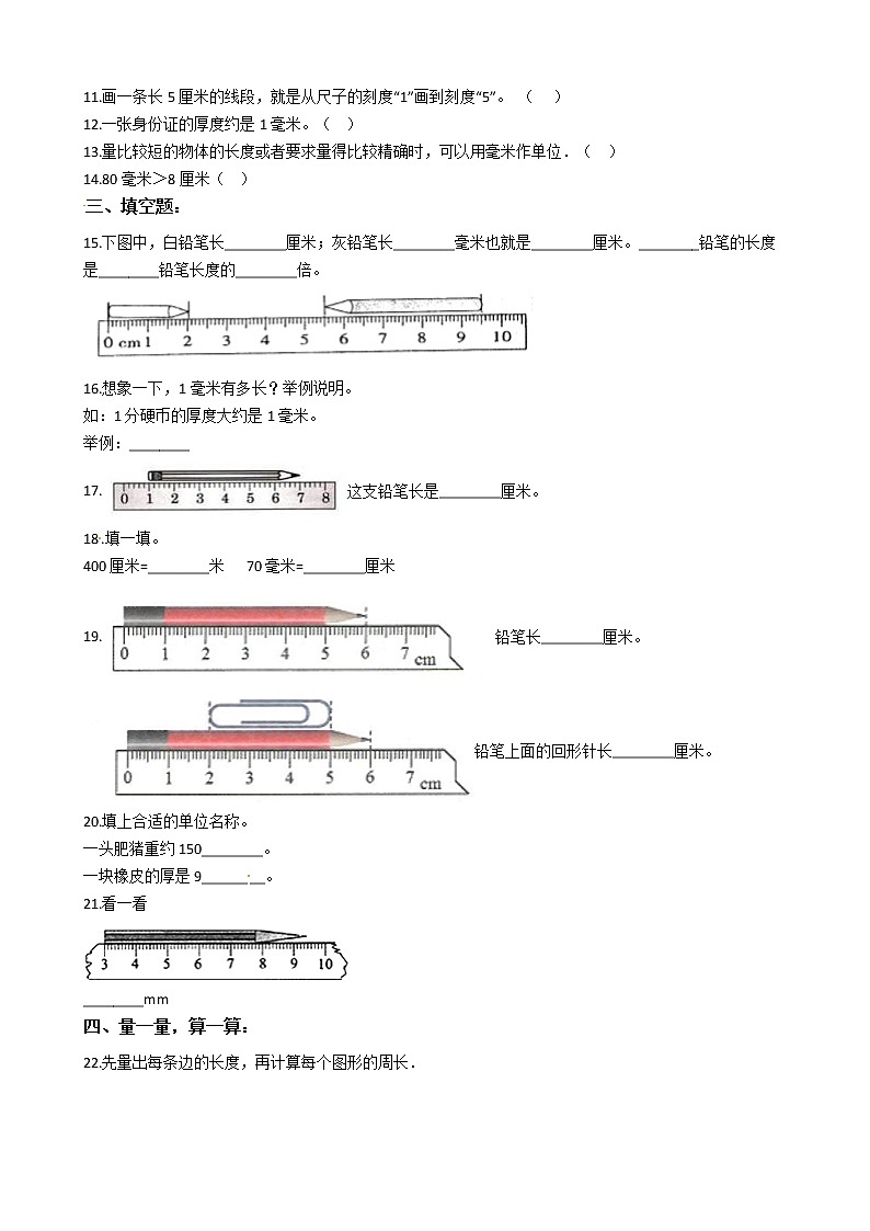 2022年人教版小学数学二升三暑期衔接培优训练 第16讲：毫米的认识和使用（有答案，带解析）02