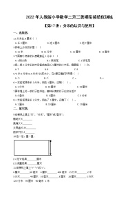 2022年人教版小学数学二升三暑期衔接培优训练 第17讲：分米的认识与使用（有答案，带解析）