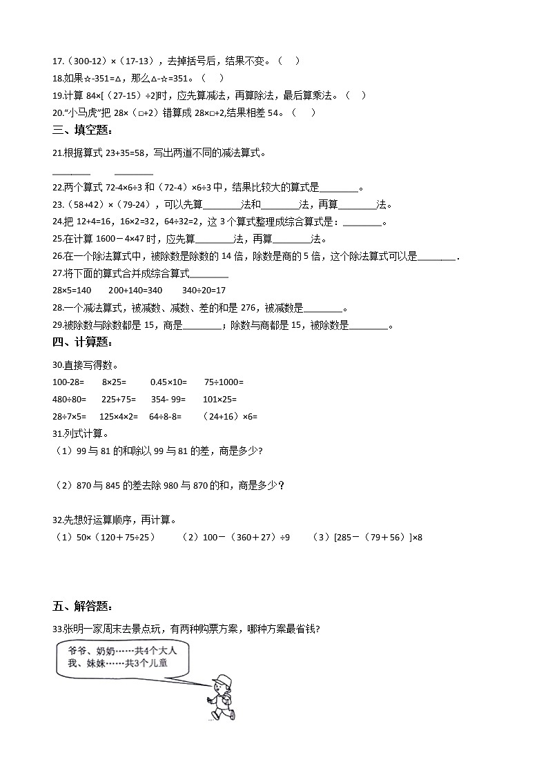 2022年人教版小学数学四升五暑期衔接培优训练 第1讲：四则运算（有答案，带解析）02