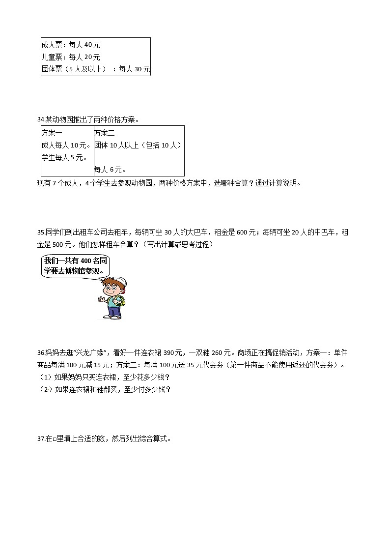 2022年人教版小学数学四升五暑期衔接培优训练 第1讲：四则运算（有答案，带解析）03
