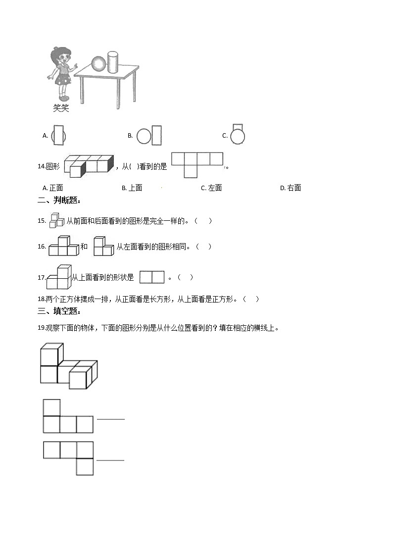 2022年人教版小学数学四升五暑期衔接培优训练 第2讲：观察物体（二）（有答案，带解析）第3页