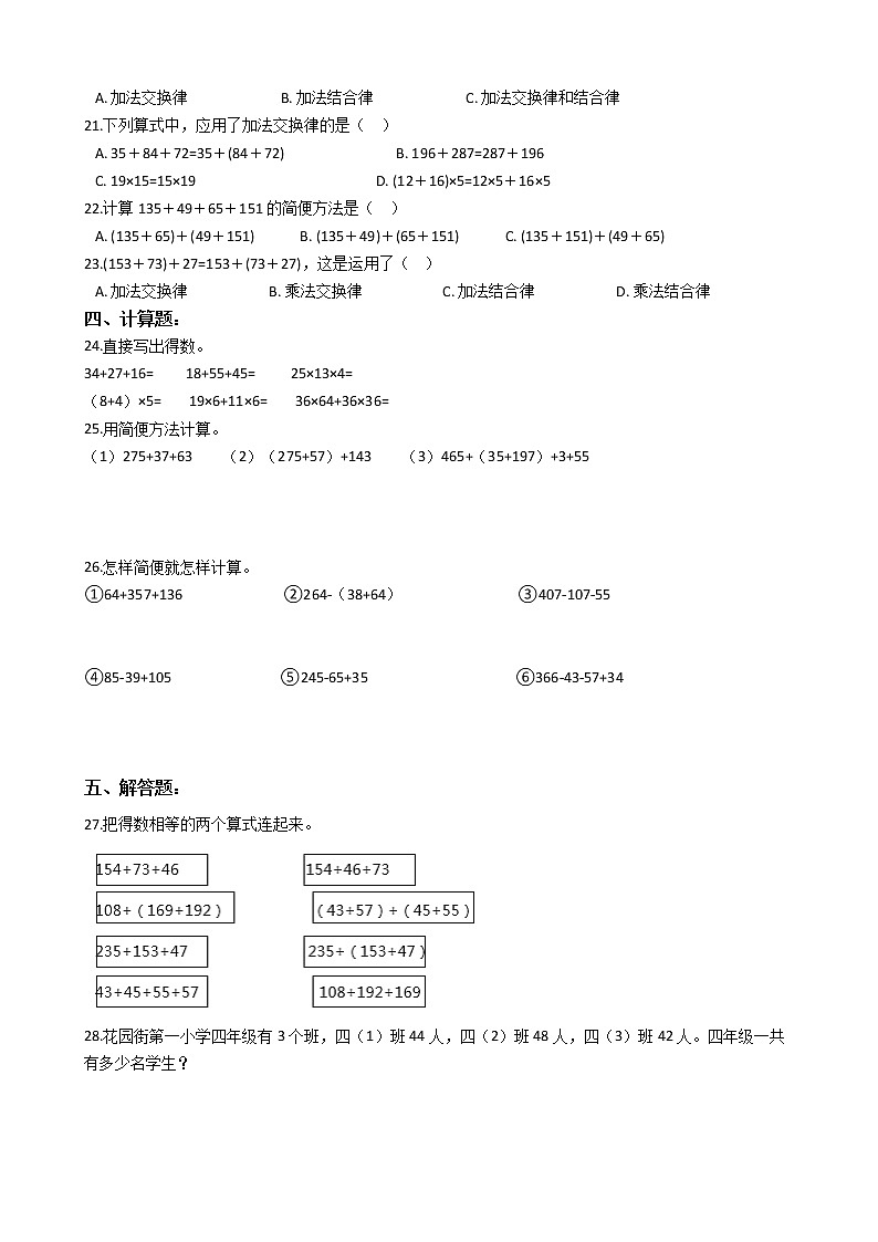 2022年人教版小学数学四升五暑期衔接培优训练 第3讲：加法运算定律（有答案，带解析）第2页