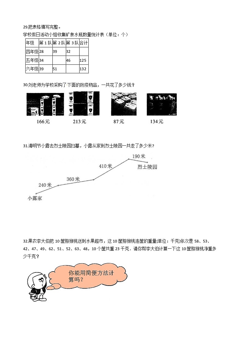 2022年人教版小学数学四升五暑期衔接培优训练 第3讲：加法运算定律（有答案，带解析）第3页