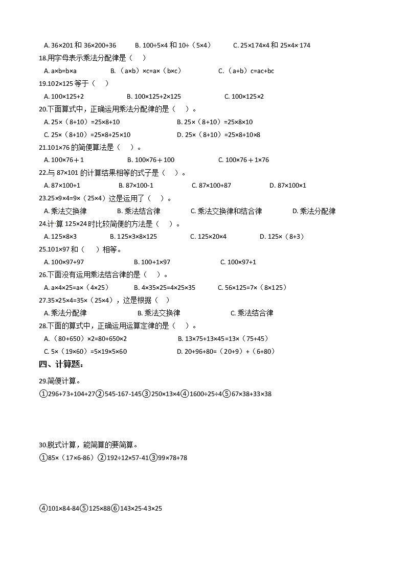 2022年人教版小学数学四升五暑期衔接培优训练 第4讲：乘法运算定律（有答案，带解析）第2页