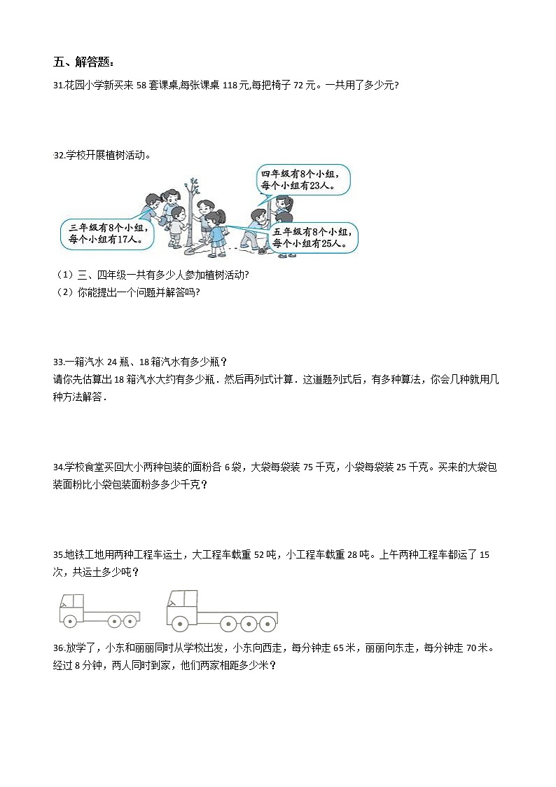 2022年人教版小学数学四升五暑期衔接培优训练 第4讲：乘法运算定律（有答案，带解析）第3页