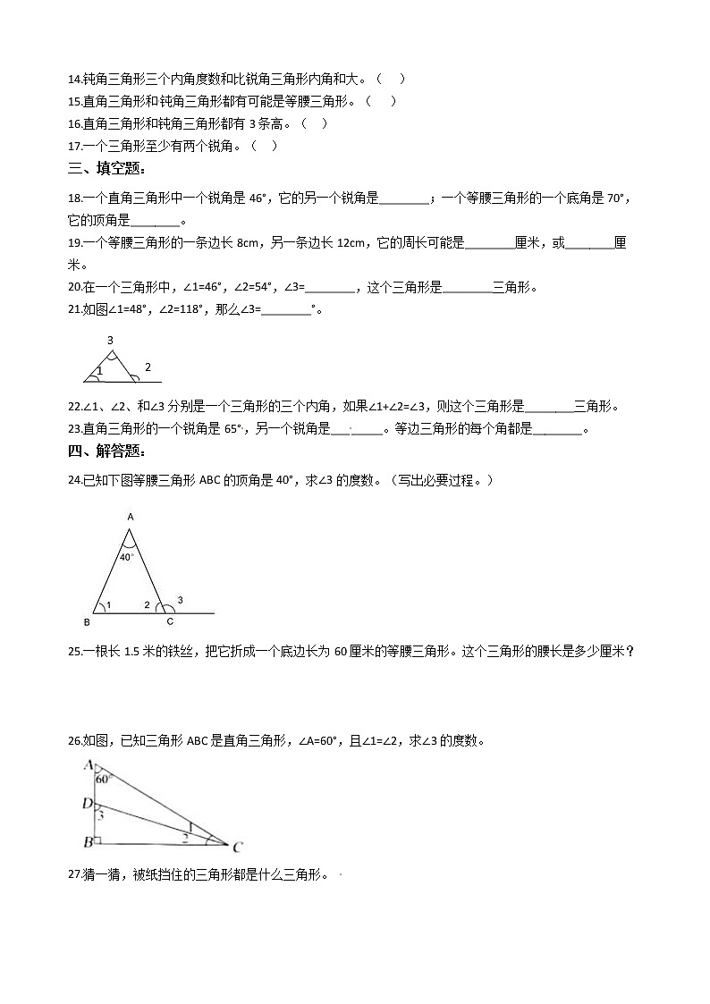 2022年人教版小学数学四升五暑期衔接培优训练 第6讲：三角形（有答案，带解析）第2页