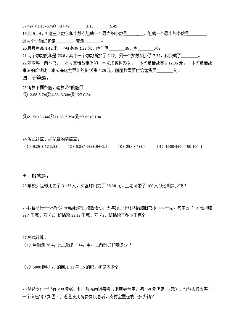 2022年人教版小学数学四升五暑期衔接培优训练 第7讲：小数的加法和减法（有答案，带解析）02