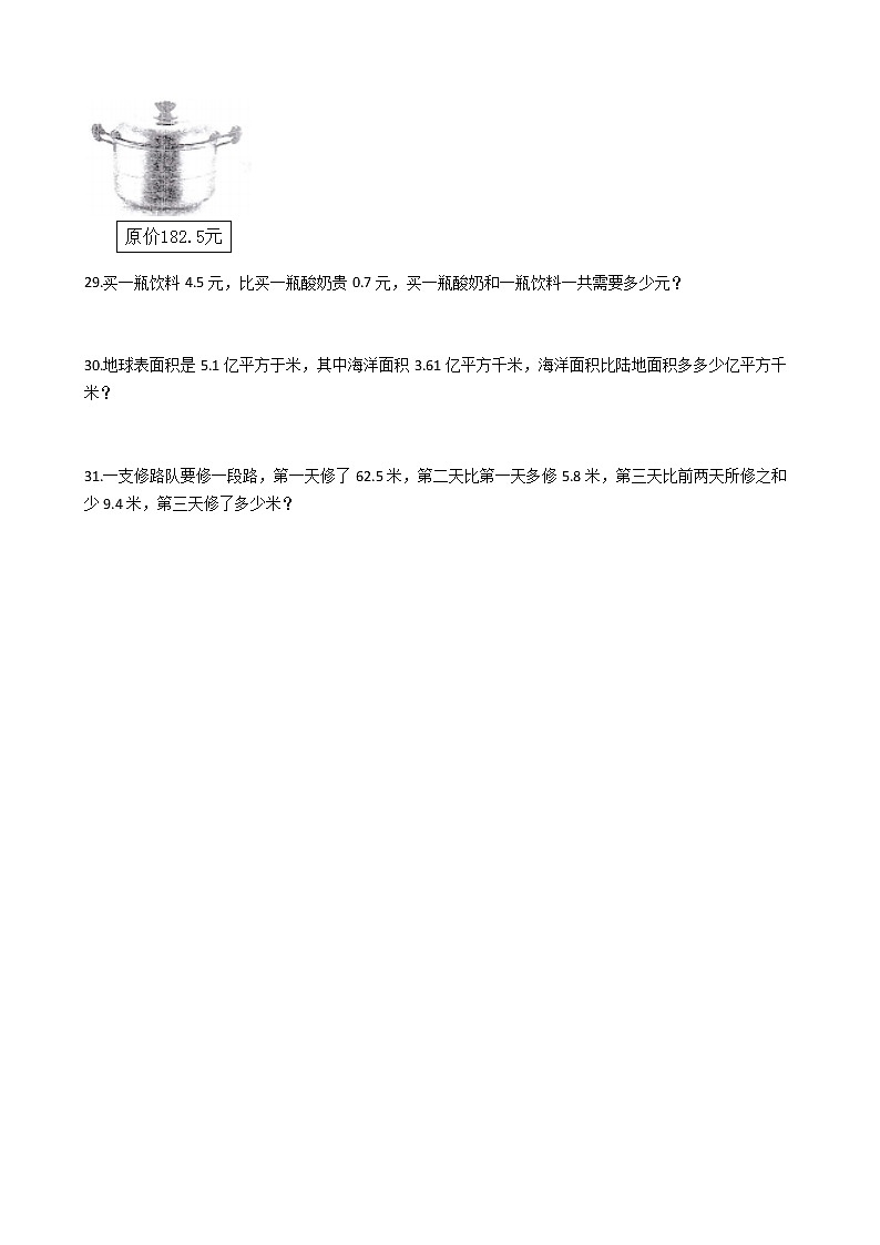 2022年人教版小学数学四升五暑期衔接培优训练 第7讲：小数的加法和减法（有答案，带解析）03