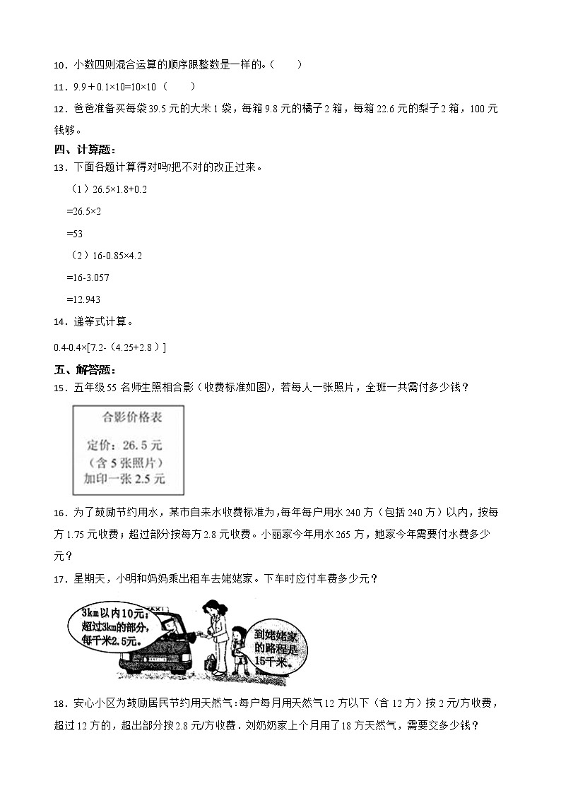 2022年人教版小学数学四升五暑期衔接培优训练 第16讲：小数乘法混合运算（有答案，带解析）02